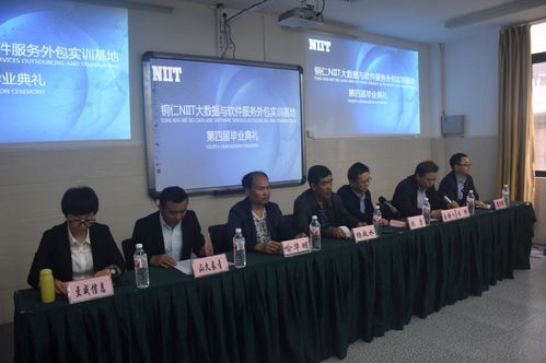 我院举行铜仁市NIIT大数据与软件服务外包实训基地第四期培训班毕业典礼